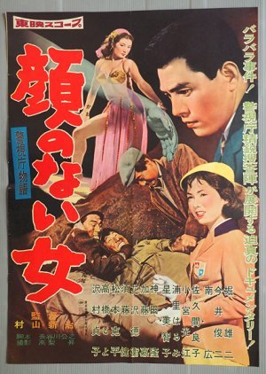 Keishicho Monogatari: Kao no Nai Onna 1959