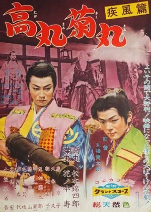 Takamaru Kikumaru: Hayate hen 1959