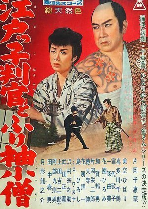 The Edo Official and Apprentice 1959
