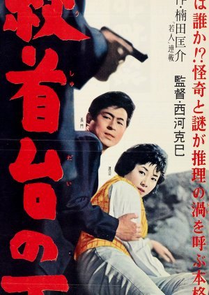 Koshudai no Shita 1959