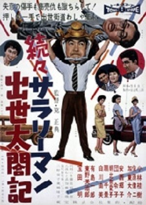 Life Time Salaryman Cheif Manager Taeko's Best Spear 1959