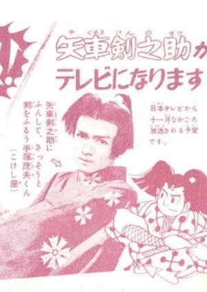 Yaguruma Kennosuke 1959