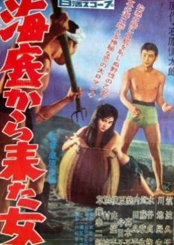 The Women from the Sea 1959