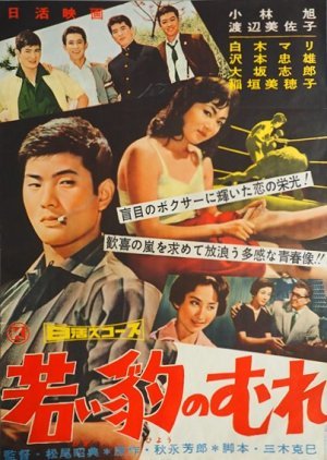 Wakai Hyo no Mure 1959