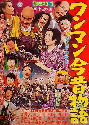 One Man Konjaku Monogatari 1959