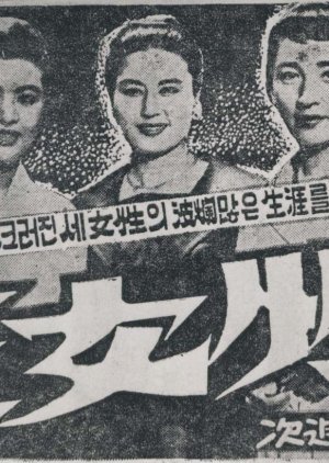 Three Women 1959