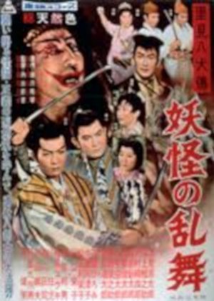 Satomi Hakkenden: Yokai no Rambu 1959