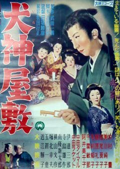 Inugami Yashiki 1960