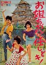 Onee-chan ni Makashitoki! (1960) photo