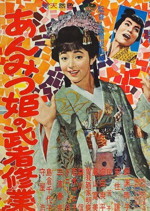 Adventures of Princess Anmitsu 1960
