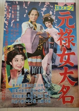Genroku Onna Daimyo 1960