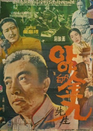 Ah! Baekbeom Kim Ku 1960
