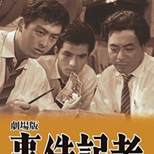 Jikenkisha: Jigen Bakudan (1960)