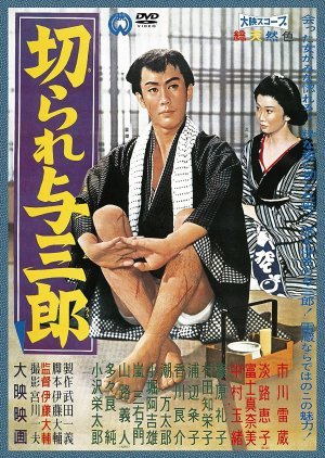 Scar Yosaburo 1960