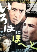 Irohanihoheto (1960) photo