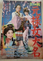 Genroku Onna Daimyo (1960) photo