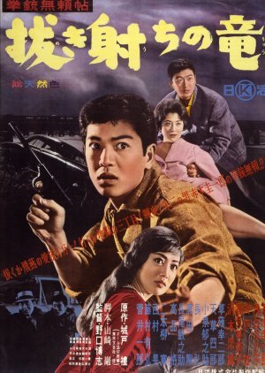 Ryuji the Gun Slinger 1960