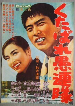 Fighting Delinquents 1960