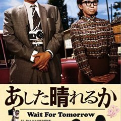 Wait for Tomorrow (1960) photo