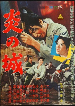 Hono no Shiro 1960