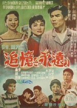 A Reminiscence Is Forever (1960) photo