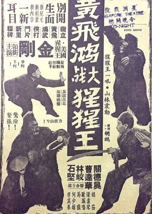 Wong Fei Hung's Battle with the Gorilla 1960