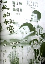 The Husband's Secret (1960) photo