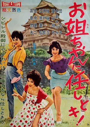 Onee-chan ni Makashitoki! 1960