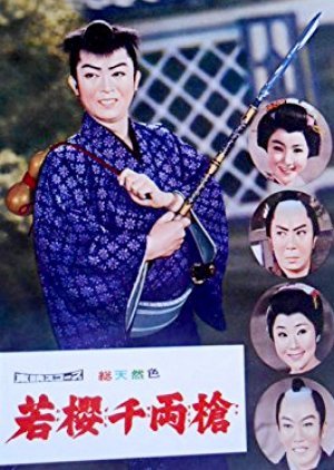 Wakazakura Senryo Yari 1960