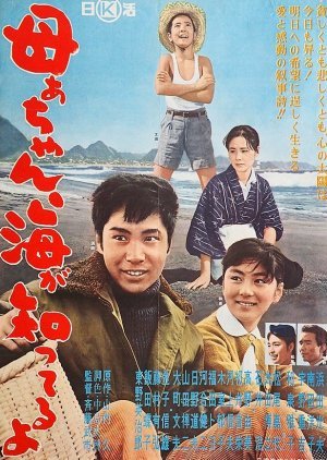 Kachan Umi Ga Shitteru Yo 1961
