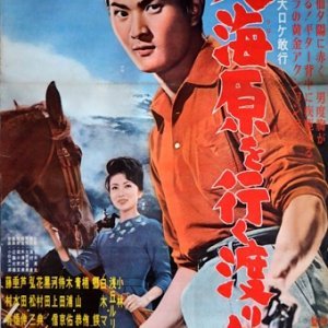 Rambling in the Sea (1961)