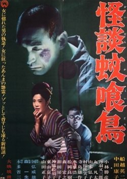 Ghost Story of Kakui Street 1961