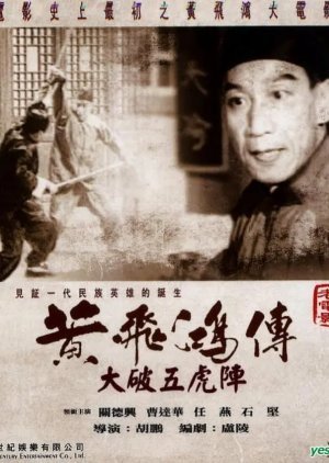 How Wong Fei Hung Smashed the Five Tigers 1961