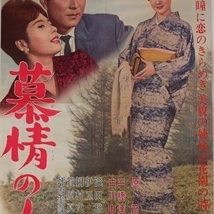 One's Longing (1961)