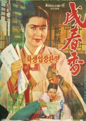 Seong Chun Hyang 1961