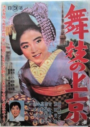 Maiko no Jokyo 1961