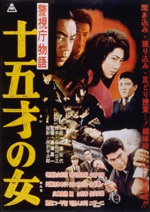 Keishicho Monogatari: Ju Go Sai no Onna 1961