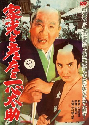 The Shogun and the Fishmonger 1961
