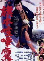 Samurai Hawk (1961) photo