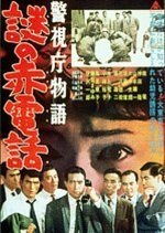 Keishicho Monogatari: Nazo no Aka Denwa (1962) photo