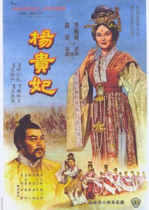 The Magnificent Concubine 1962