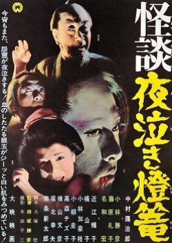 Kaidan Yonaki Toro 1962
