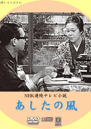 Ashita no Kaze 1962
