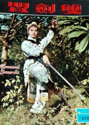 Crossed Swords 2 1962
