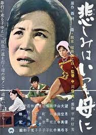 Kanashimi wa itsumo haha ni 1962