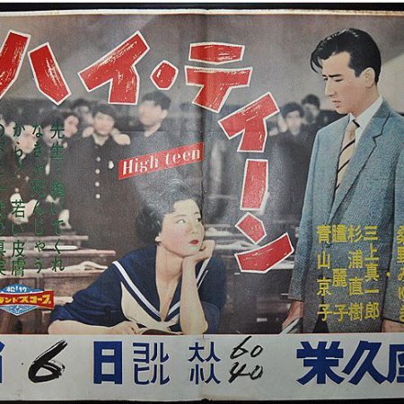 High-Teen Yakuza (1962)