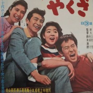 High-Teen Yakuza (1962)