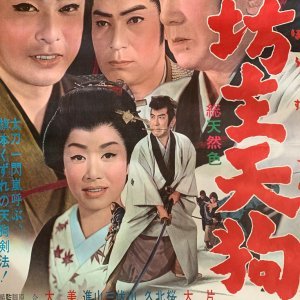 Obozu Tengu (1962)