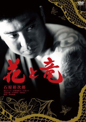 A Man with a Dragon Tattoo 1962