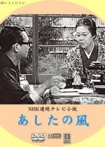 Ashita no Kaze (1962) photo